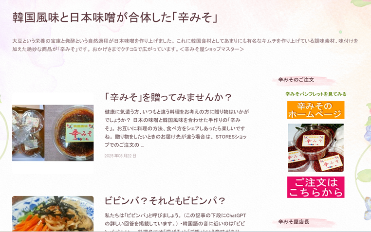 店長の辛みそブログ